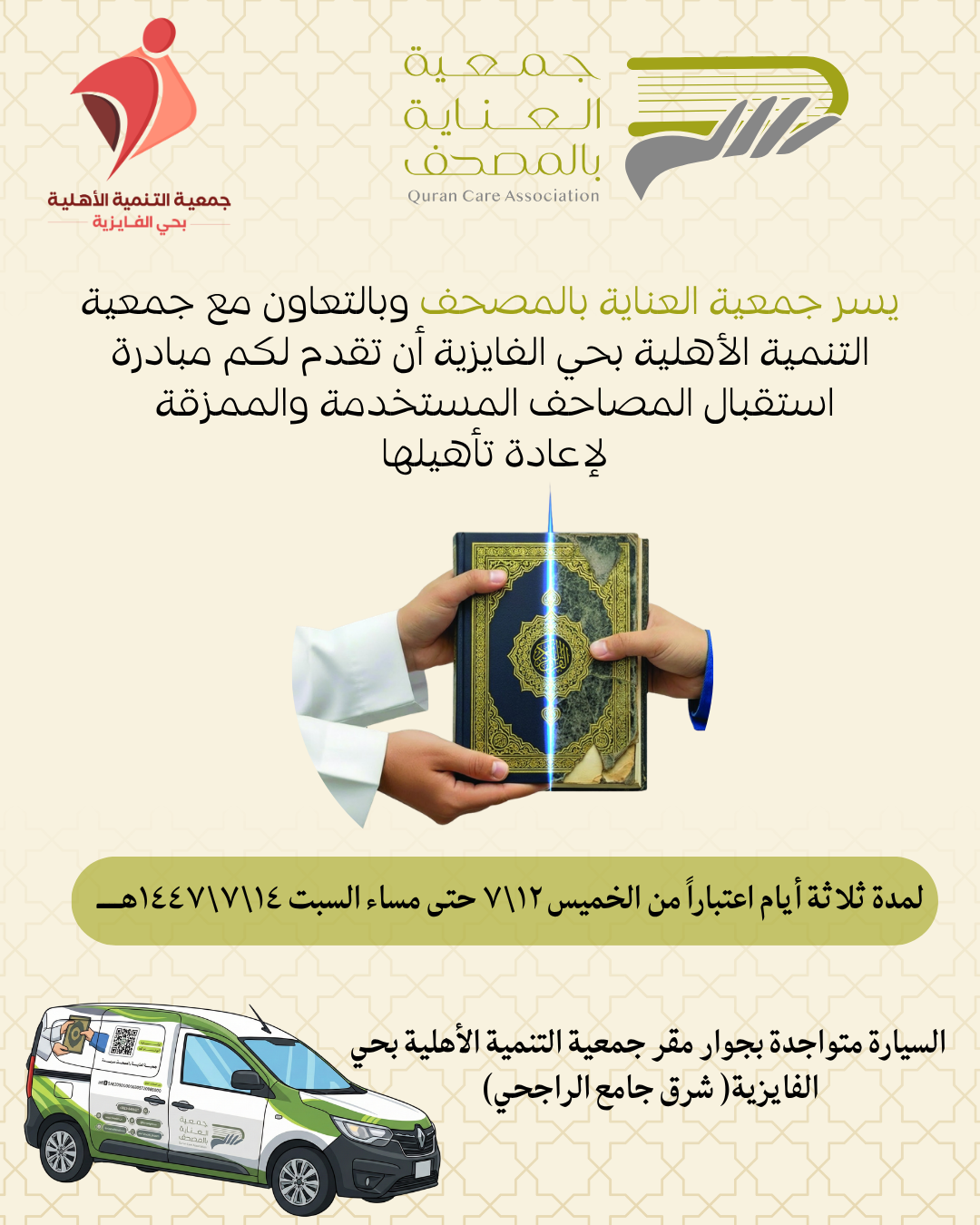  مصحف يصان واجر لا ينقطع