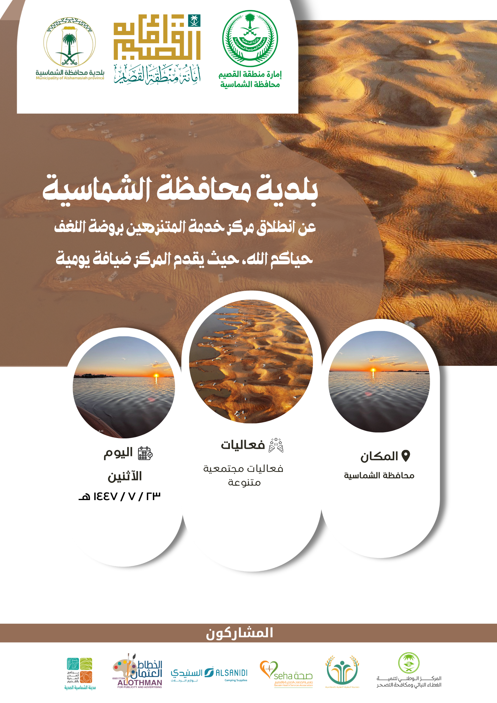 تصميم لبلدية الشماسية