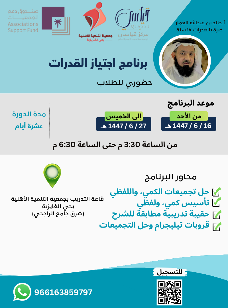 دورة قدرات (800 x 1080 بيكسل)