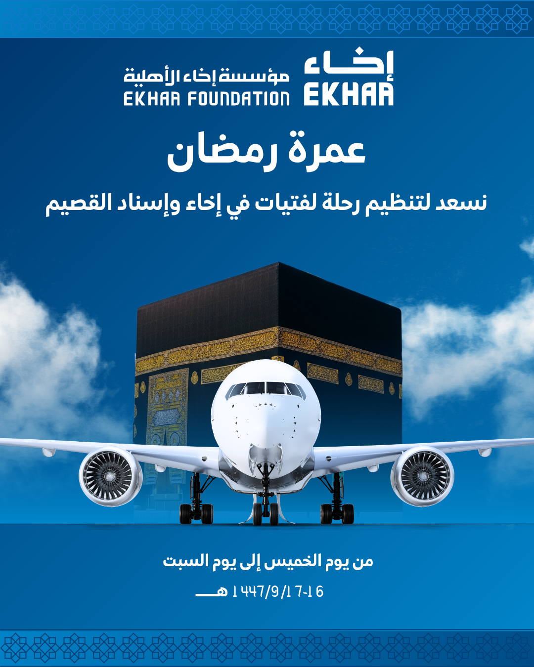 أزرق نمط حديث اعلان رحلة عمرة منشور Instagram