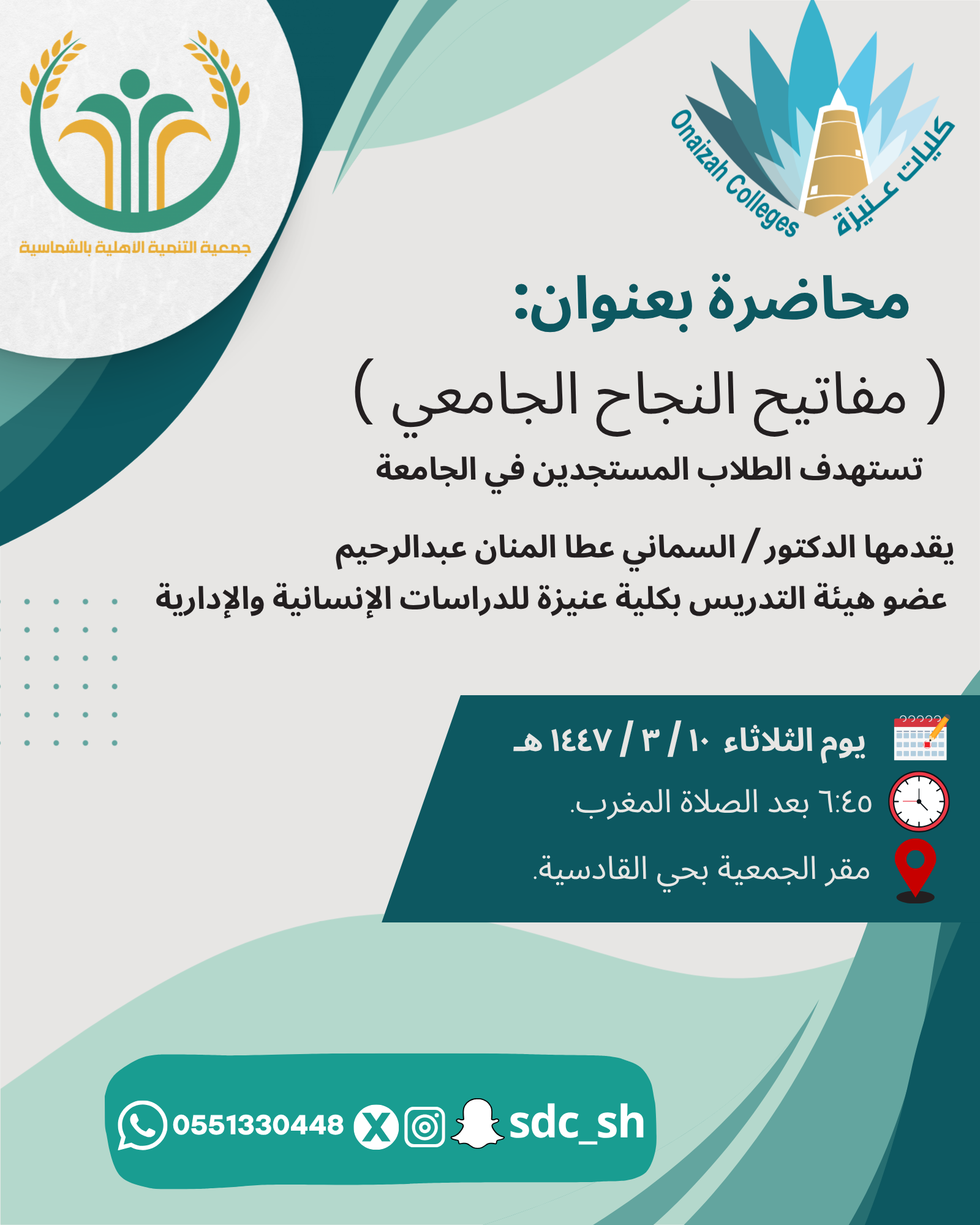 ( مفاتيح النجاح الجامعي ) 