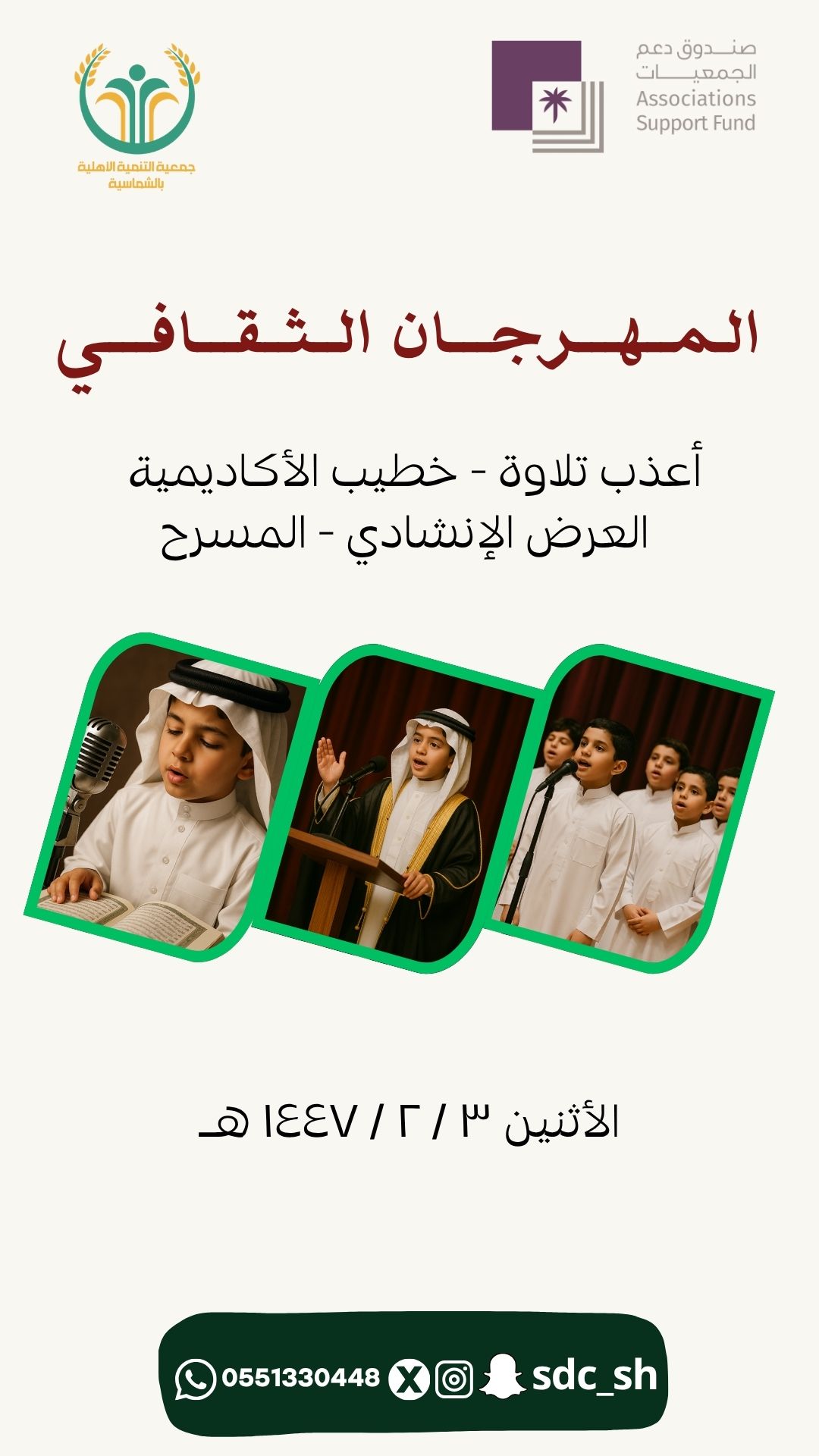 المهرجان الثقافي  للتواصل الاجتماعي