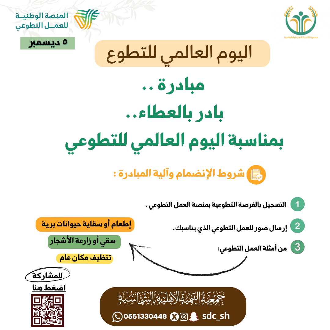 قصة Instagram اخضر بسيط اليوم العالمي للتطوع  (ميم (مربع))