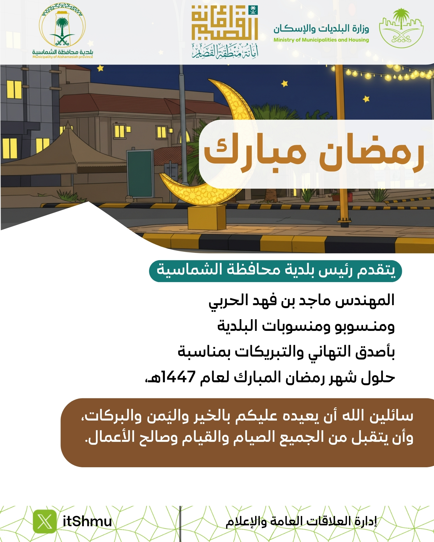 رمضان مبارك