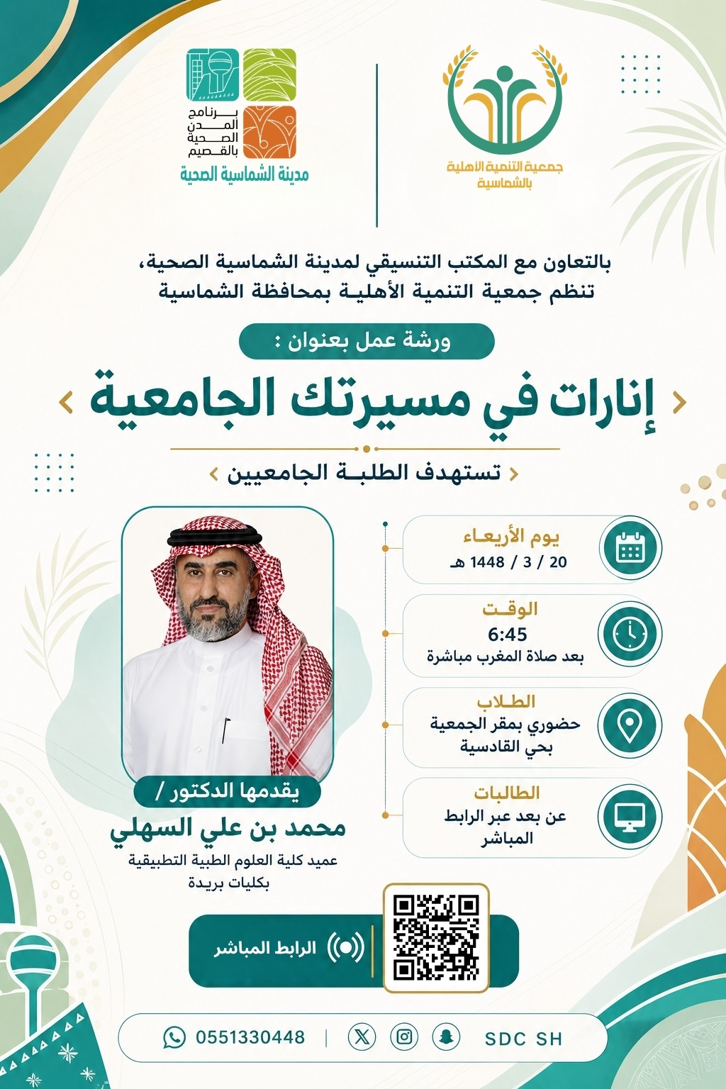 دورة إنارات في مسيرتك الجامعية
