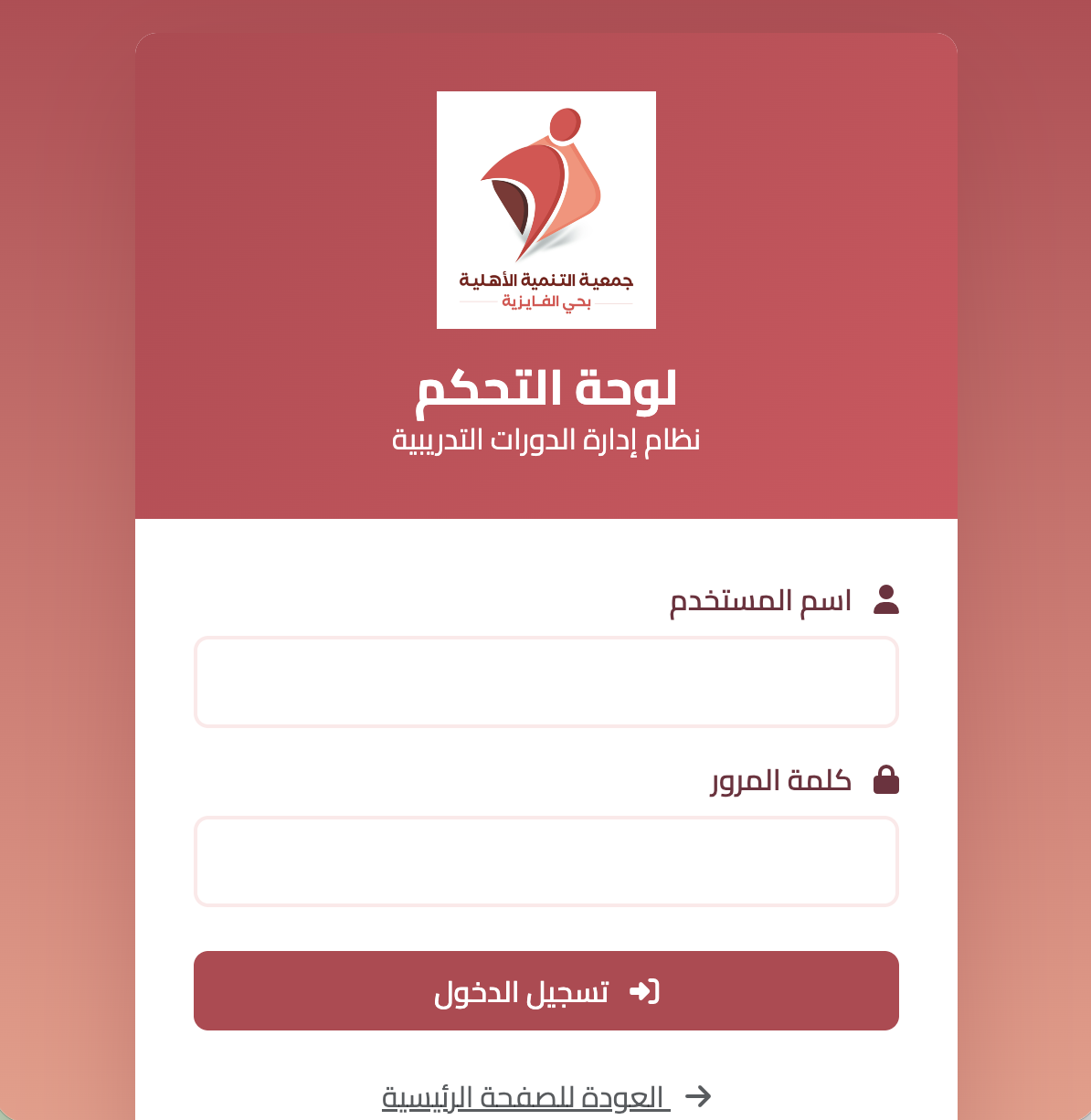 منصة ذكية لإدارة الدورات والتسجيل