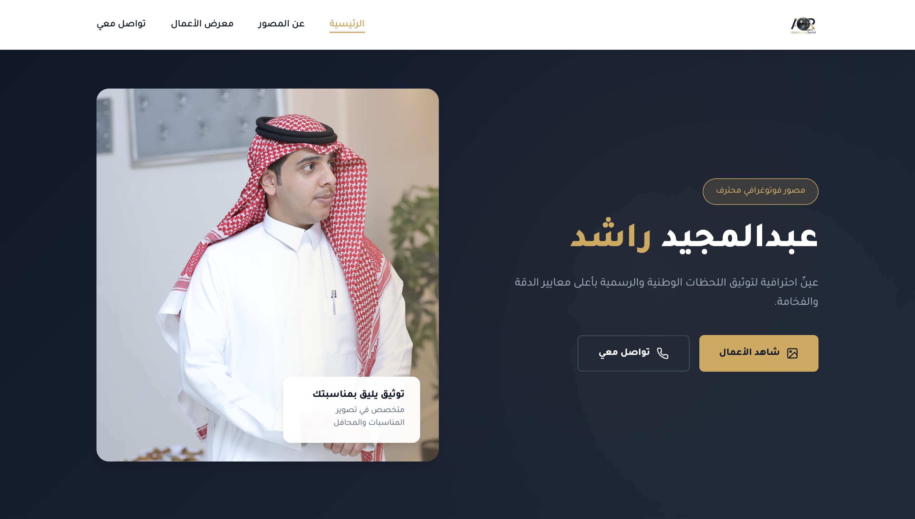 موقع مصور فوتوغرافي