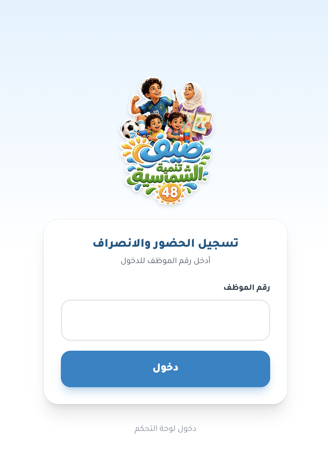منصة تحضير الموظفين