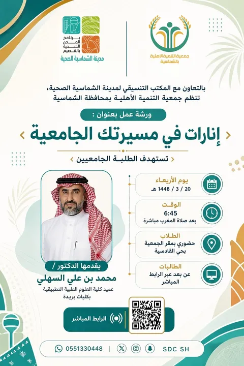 دورة إنارات في مسيرتك الجامعية