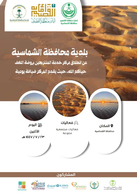 تصميم لبلدية الشماسية
