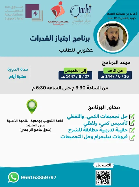 دورة قدرات